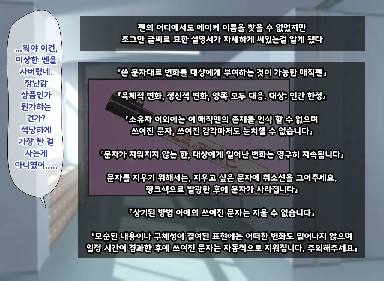 Mahou No Magic Pen De Anoko O Omoinomama Ni Ero Kaihen | 마법의 매직펜으로 그 애를 생각한 대로 에로하게 개변